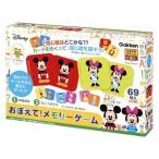 おぼえて!メモリーゲームおもちゃ こども 子供 知育 勉強 3歳 その他ディズニーキャラ
