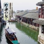 (伝統音楽)／吟詠の友(37) 2021年度 日本コロムビア吟詠コンクール 優秀者 -練習用吟詠・伴奏付- 【CD】