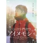 アイヌモシリ 【DVD】