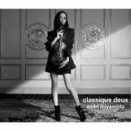宮本笑里／classique deux 