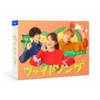 ファイトソング DVD BOX 【DVD