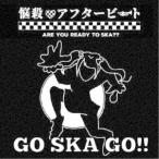 悩殺□アフタービート／GO SKA GO！ 【CD】