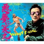 worst taste／悪夢に笑え！ 【CD】
