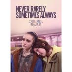 17歳の瞳に映る世界 【DVD】