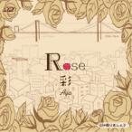 彩／ROSE 【CD】