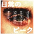 DaDa／日常のピーク 【CD】