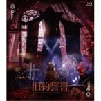 David／旧約誓書 -20220409 IKEBUKURO LIVE SPACE harevutai-《受注限定生産版》 (初回限定) 【Blu-ray】