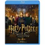 ハリー・ポッター20周年記念：リターン・トゥ・ホグワーツ 【Blu-ray】
