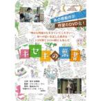 キセキの葉書 【DVD】