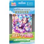 Shadowverse EVOLVE コラボスターターデッキ 「出走！ウマ娘！」おもちゃ こども 子供