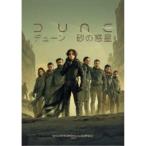 DUNE|te.-n песок. планета [DVD]