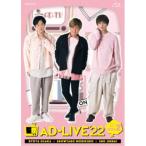 「AD-LIVE 2022」第2巻(逢坂良太×森久保祥太郎×陳内将) 【Blu-ray】