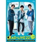 「AD-LIVE 2022」第6巻(小野賢章×神谷浩史×高橋健介) 【Blu-ray】