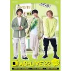 「AD-LIVE 2022」第5巻(浅沼晋太郎×上村祐翔×鳥越裕貴) 【Blu-ray】