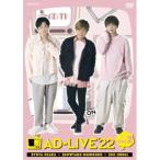 「AD-LIVE 2022」第2巻(逢坂良太×森久保祥太郎×陳内将) 【DVD】