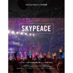 スカイピース／SkyPeace Festival in 日本武道館 (初回限定) 【DVD】