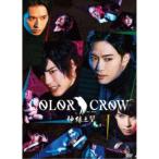 ショッピングCROW 舞台「COLOR CROW -神緑之翼-」 【DVD】