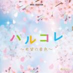 ( музыкальная шкатулка )| Hal kore~ желающий. звук цвет ~ [CD]