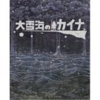大雪海のカイナ ブルーレイBOX (初回