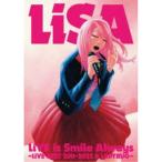 ショッピング2011 LiSA／LiVE is Smile Always〜LiVE BEST 2011-2022 ＆ LADYBUG〜 【DVD】