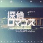 большой . Trio | суббота драма .. роман оригинал * саундтрек [CD]