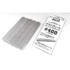  хобби Japan HJmotela-z напильник plate Large мягкий тип #400(10 шт. входит .) [HJMYL001]( инструмент ) игрушка пластиковая модель 