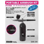 USB заряжающийся портативный краскопульт комплект [EAB-250] ( инструмент ) игрушка пластиковая модель 