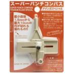  super дырокол compass ( Circle резчик ) titanium лезвие специальный [SPC-6] ( инструмент ) игрушка пластиковая модель 