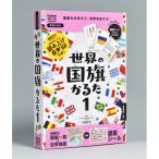 世界の国旗かるた1おもちゃ こども 子供 知育 勉強