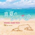  конец .. один .MAYUKO| Fuji телевизор серия драма подлинный лето. sinterela оригинал саундтрек [CD]