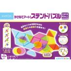 ショッピングアート作品 かさねてアート！ステンドパズルおもちゃ こども 子供 知育 勉強 4歳