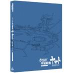 さらば宇宙戦艦ヤマト 愛の戦士たち 4Kリマスター UltraHD《UHDBD ※専用プレーヤーが必要です》 【Blu-ray】