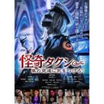 怪奇タクシー 風の夜道に気をつけろ！ 【