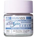 水性ガンダムSEEDカラー ストライクルージュピンク 【HUG103】 (塗料)