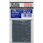 1|700 Япония военно-морской флот *. вне электро- . комплект ( искусство гравировки ) [AM05] ( пластиковая модель . судовой аксессуары )