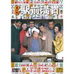 喜劇 駅前満貫 【DVD】