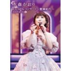 水森かおり/メモリアルコンサート〜歌謡紀行〜 2023.9.25 【DVD】