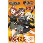 リトルアーモリー ［LASW02］ 『ストライクウィッチーズ ROAD to BERLIN』 MG42S(2挺セット) 1／12スケール (プラモデル)【再販】