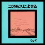 siba| Cosmos ....[CD]