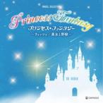 ( музыкальная шкатулка )| Princess * фэнтези ~ Wish | Beauty and the Beast ~ [CD]