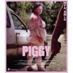 PIGGYpigi-[Blu-ray]
