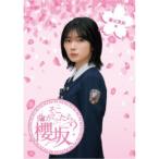 そこ曲がったら、櫻坂？ 藤吉夏鈴編 【B