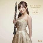  вода ...| видеть ... будущее -Mitsumeru Mirai- [CD]