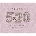 嵐／5×20 All the BEST！！ 1999-2019 【CD】