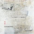 3branches／流体 【CD】