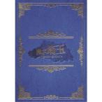 翔んで埼玉 〜琵琶湖より愛をこめて〜 豪