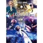 ショッピングアリス アリス九號.／LAST DANCE FINAL ACT『Last Galaxy』 【Blu-ray】