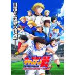 DVD キャプテン翼シーズン2 ジュニアユース編 DVD BOX 下巻 通常版