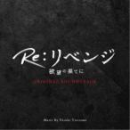 Yusuke Tsutsumi|Re:li Ben ji... ...ORIGINAL SOUNDTRACK [CD]