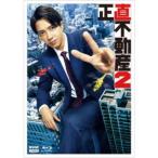 正直不動産2 Blu-ray BOX 【Blu-ray】